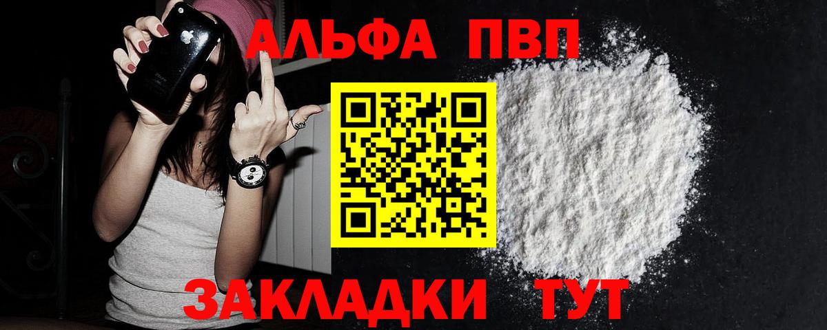 Alfa_PVP  А ПВП СК  купить наркотик  Альфа ПВП кристаллы  Гурьевск 