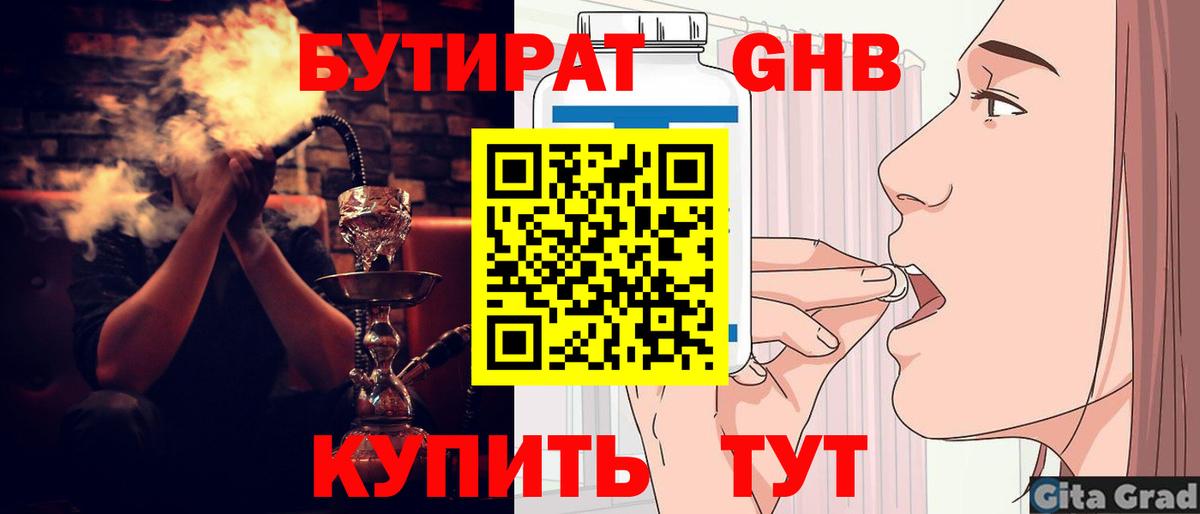 Бутират BDO 33%  Вход с VPN  Гурьевск 
