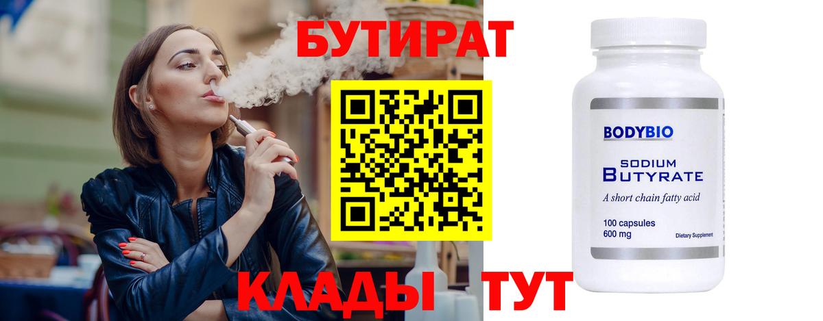 Бутират вода Гурьевск