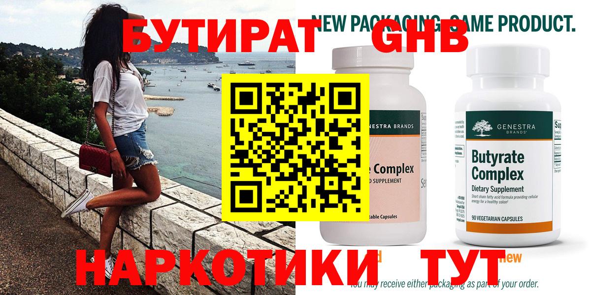 БУТИРАТ  Гурьевск  БУТИРАТ жидкий экстази 