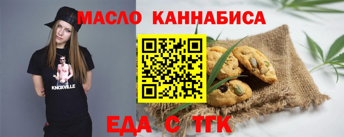 Еда ТГК марихуана Гурьевск