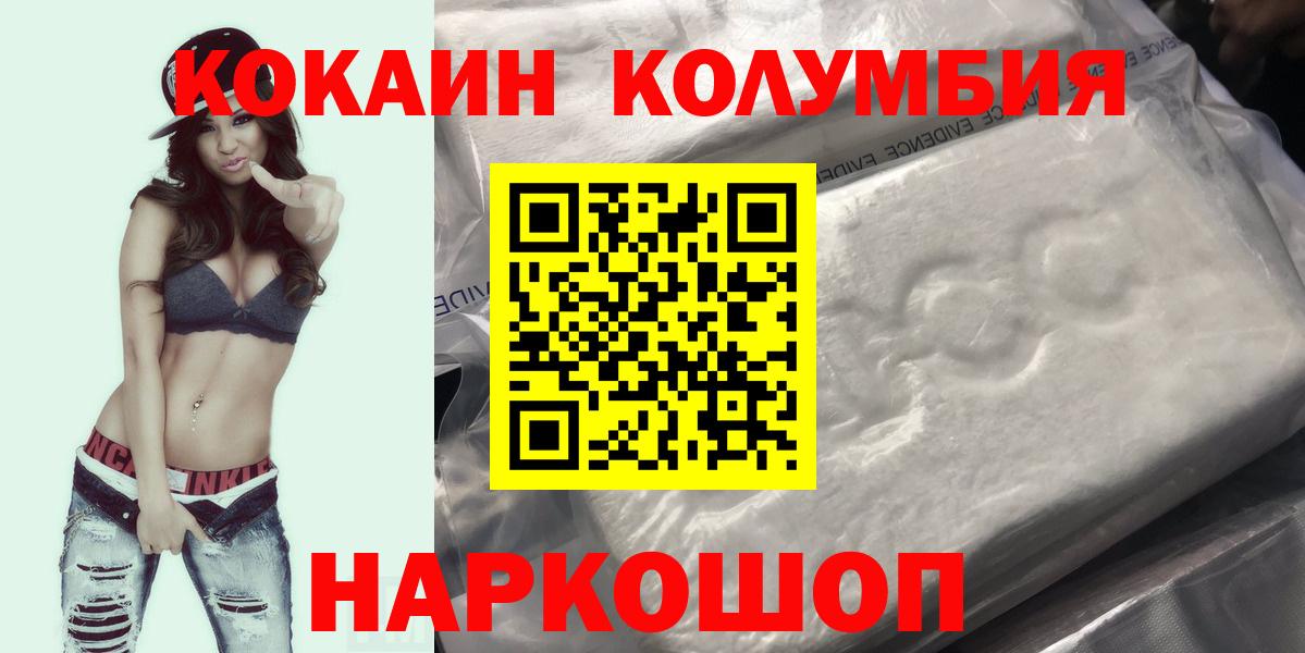 Гурьевск  КОКАИН Перу  COCAIN  Кокаин FishScale  Вход с VPN 