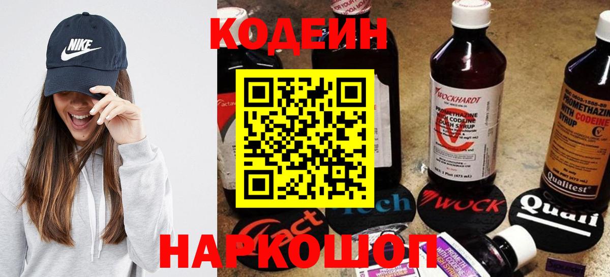 Codein напиток Lean (лин) Гурьевск