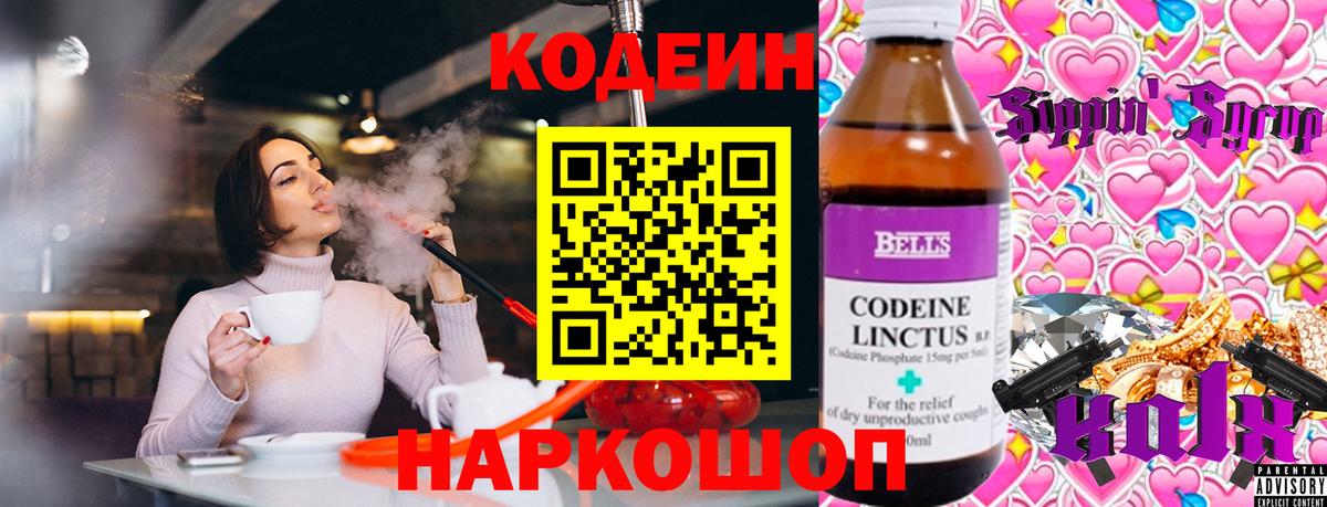 цена   Вход с VPN  Гурьевск  Codein Purple Drank 