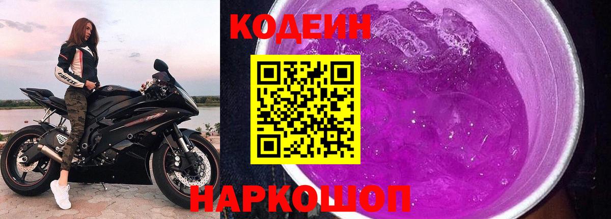 Кодеиновый сироп Lean напиток Lean (лин) Гурьевск