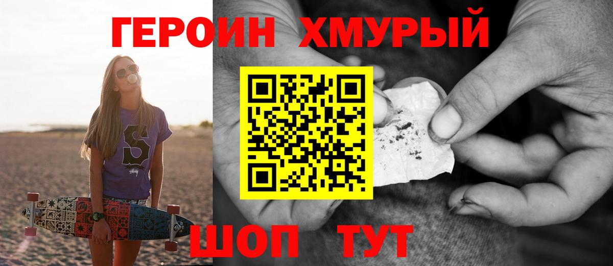 Героин афганец Гурьевск