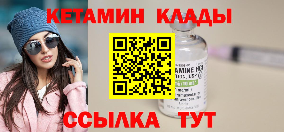 Гурьевск  КЕТАМИН VHQ  Вход с VPN  Кетамин VHQ 
