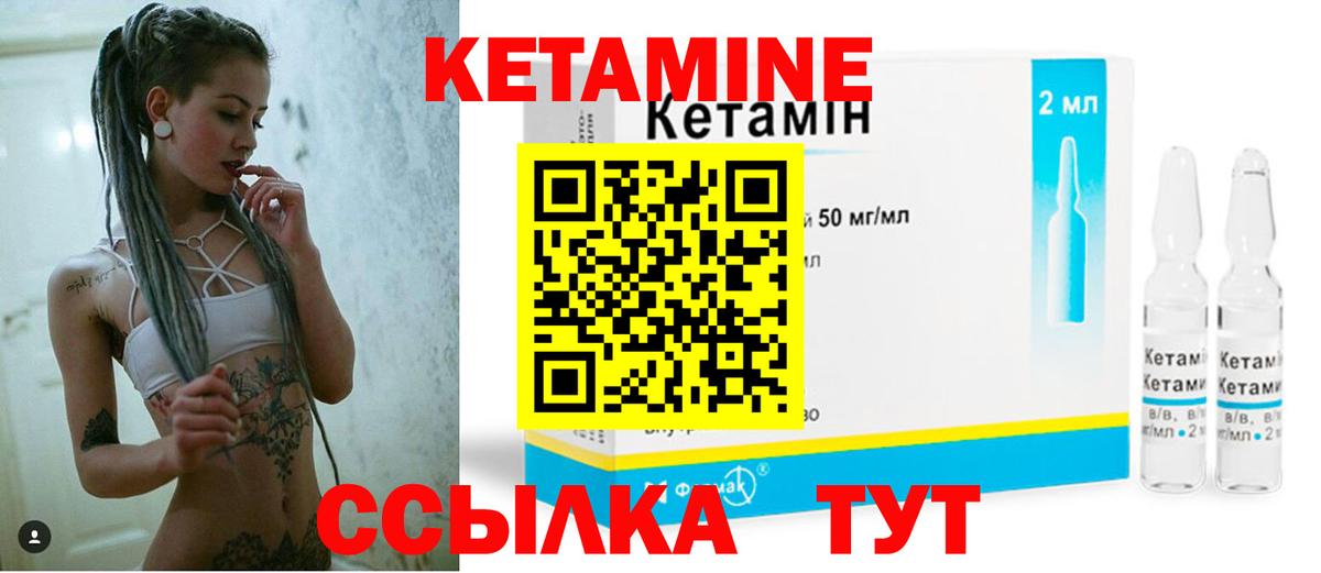 Кетамин ketamine Гурьевск