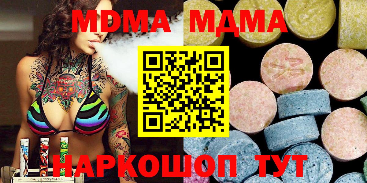 МДМА кристаллы  MDMA crystal  Вход с VPN  Гурьевск 