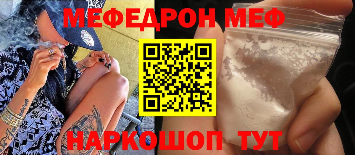 Меф мука Гурьевск