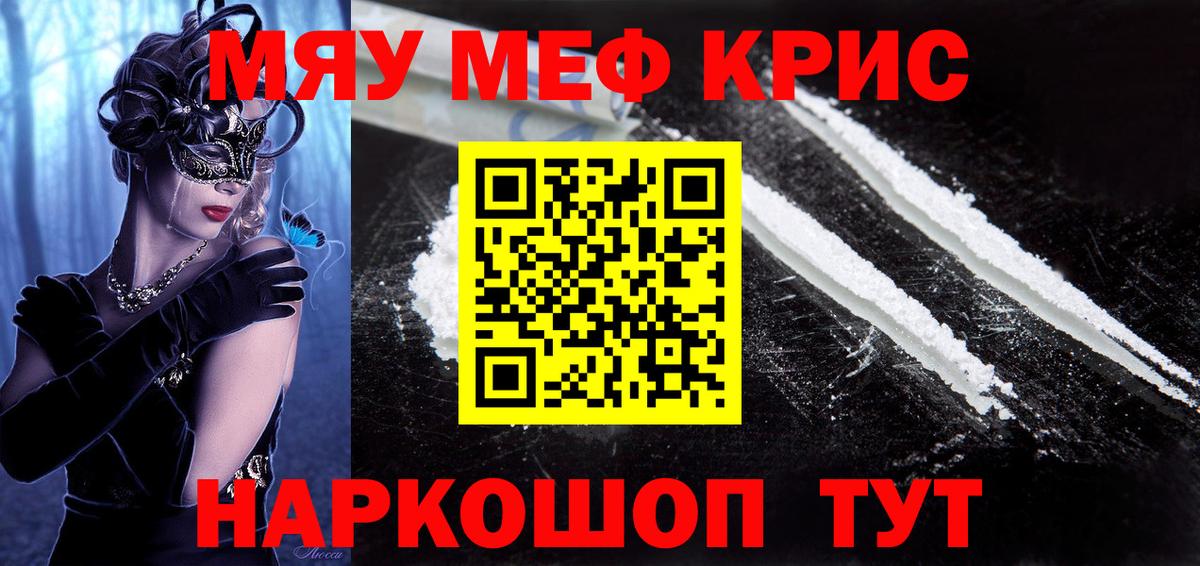 МЕФ VHQ  МЯУ-МЯУ 4 MMC  Гурьевск 