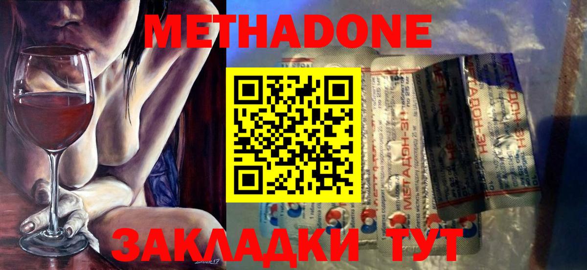 Метадон methadone  Метадон methadone  Гурьевск 