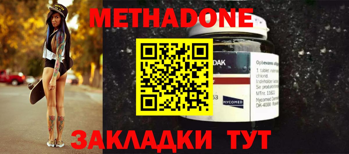 Гурьевск  МЕТАДОН methadone  Вход с VPN  Метадон белоснежный 