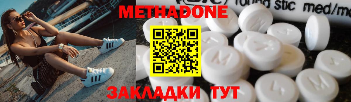 МЕТАДОН methadone Гурьевск