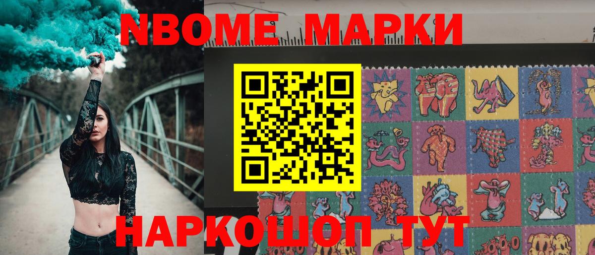 Марки NBOMe 1500мкг Гурьевск