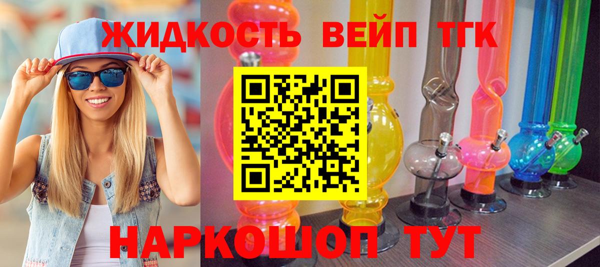 ТГК вейп Гурьевск